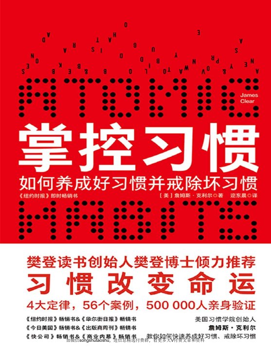 《掌控习惯》封面