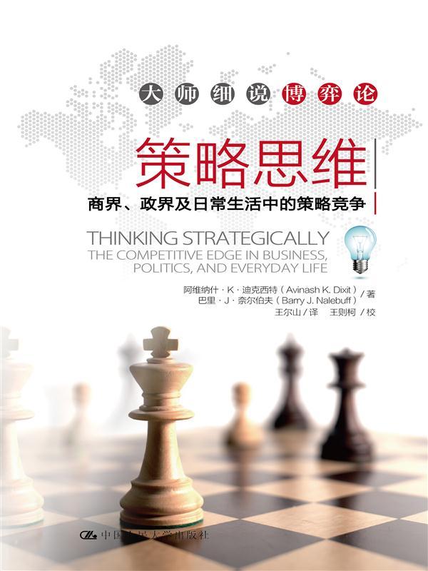 策略思维书籍封面